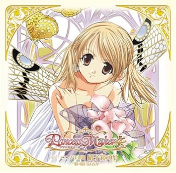 【中古】PS2「プリンセスメーカー4」主題歌「硝子鏡の夢」