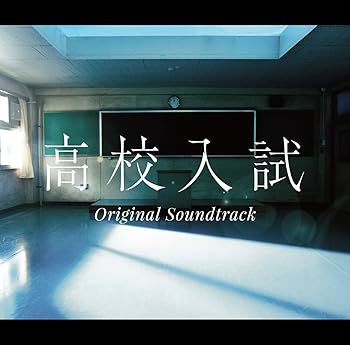 楽天市場】高校入試 ドラマ dvdの通販