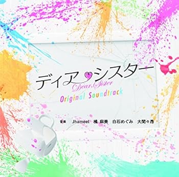 【中古】フジテレビ系ドラマ「ディア・シスター」オリジナルサウンドトラック