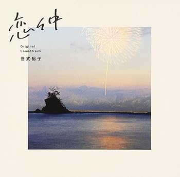 【中古】フジテレビ系ドラマ「恋仲」オリジナルサウンドトラック