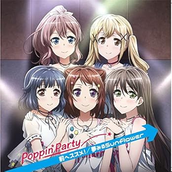 【中古】【未使用】TVアニメ「BanG Dream!」6thシングル「前へススメ!/夢みるSunflower」