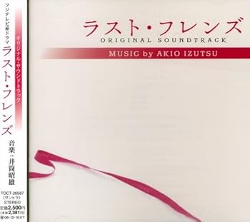 【中古】フジテレビ系ドラマ ラスト・フレンズ オリジナル・サウンドトラック