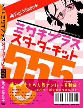 【中古】ミサキプラススターターキット555