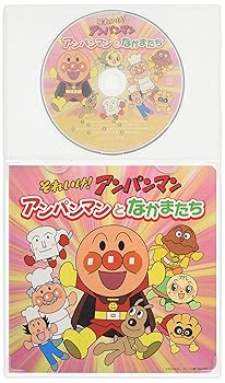 【中古】それいけ！アンパンマン 絵本付CDパック アンパンマンとなかまたち