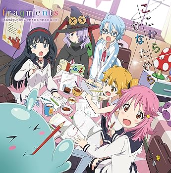 【中古】【未使用】fragments(高森奈津美、大橋歩夕、立野香菜子、牧野由依、藤田咲) /「ここから、かなたから」 TVアニメ「放課後のプレアデス」エンディングテー