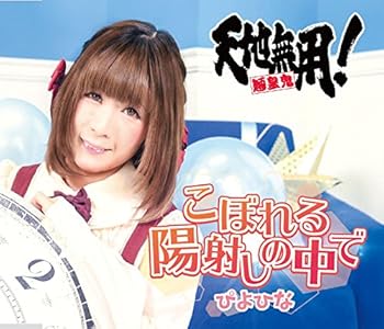 【中古】【未使用】こぼれる陽射しの中で※アーティスト ver.