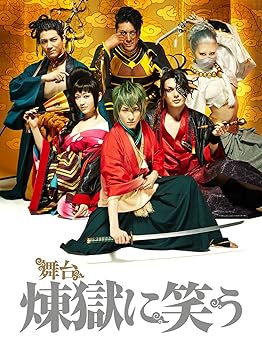 【中古】【未使用】舞台「煉獄に笑う」オリジナル サウンドトラック(DVD付）