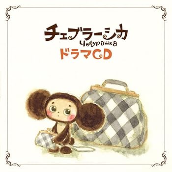 [중고] 드라마 CD 첼브라 시카