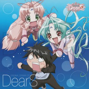 【中古】【未使用】TVアニメ「DearS」オリジナルドラマCD