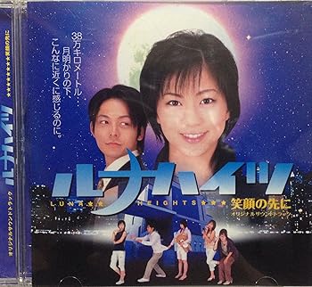 【中古】ルナハイツ・サウンドトラック