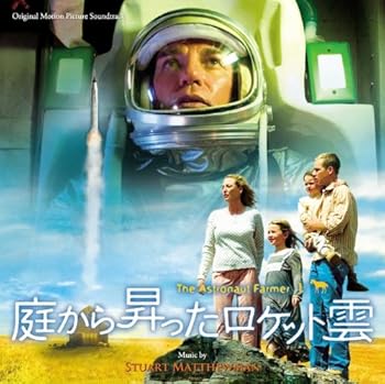 【中古】オリジナル・サウンドトラック「庭から昇ったロケット雲」