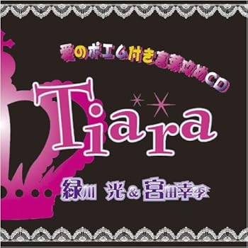 【中古】【未使用】愛のポエム付き言葉攻めCD「Tiara」