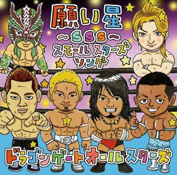 【中古】願い星~スモールスターズソング~