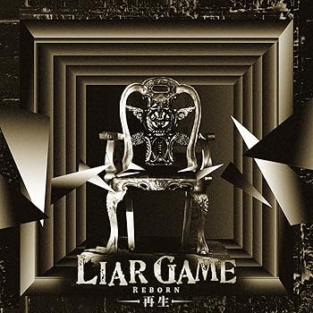 【中古】【未使用】LIAR GAME -再生- オリジナルサウンドトラック