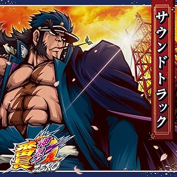 楽天AJIMURA-SHOP【中古】押忍！番長ZERO サウンドトラック