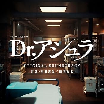 【中古】フジテレビ系ドラマ「Dr.アシュラ」オリジナルサウンドトラック