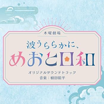 楽天市場】うら さか 日 和の通販