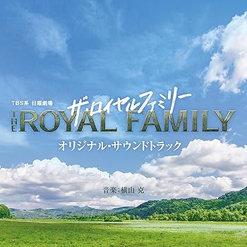楽天市場】ロイヤルファミリー DVDの通販