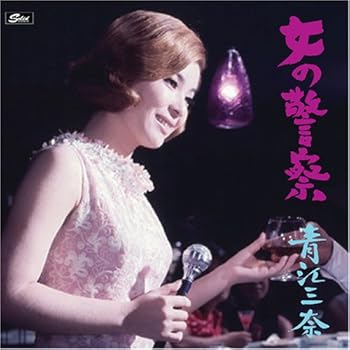 【中古】【未使用】女の警察~青江三奈ムーヴィー・トラックス(紙ジャケット)