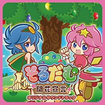 【中古】【未使用】そるだむ開花宣言オリジナルサウンドトラック