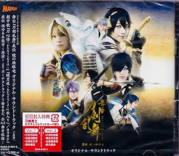 【中古】舞台『刀剣乱舞』義伝 暁の独眼竜 オリジナル・サウンドトラック
