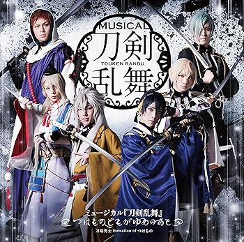 【中古】ミュージカル『刀剣乱舞』 ~つはものどもがゆめのあと~[通常盤]