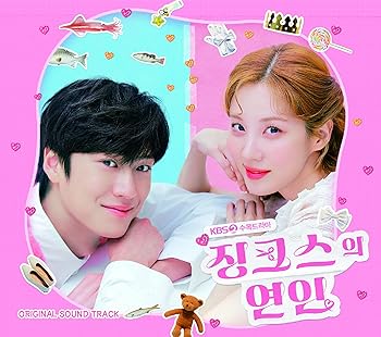 【中古】ジンクスの恋人OST (Jinxed at First)(韓国盤)