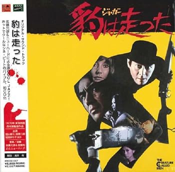 【中古】「豹は走った」 サウンド・トラック