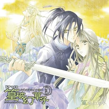 【中古】「篁破幻草子」ドラマCD 第二巻 六道の辻に鬼の哭く