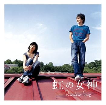 【中古】虹の女神 Rainbow Song