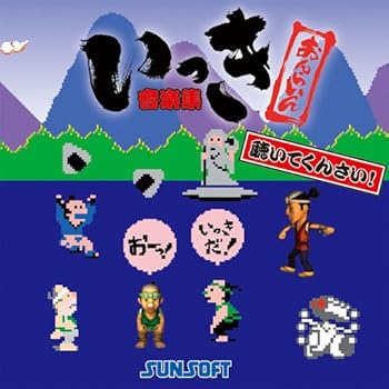 【中古】いっき おんらいん 音楽集 聴いてくんさい