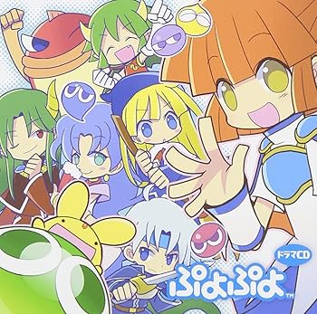 ぷよぷよ ドラマCD コレクション 8枚セット ぷよぷよ ドラマCD コレクション 8枚セット 【楽天市場】ぷよぷよ