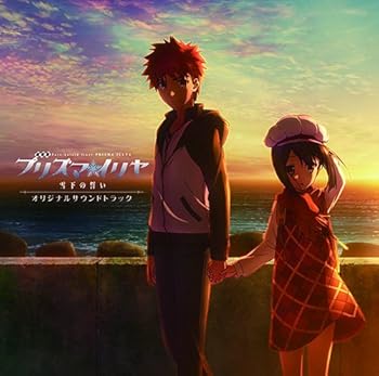 【中古】『劇場版Fate/kaleid liner プリズマ☆イリヤ 雪下の誓い』 オリジナルサウンドトラック
