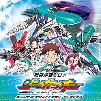 【中古】TVアニメ「新幹線変形ロボ シンカリオン」オリジナル サウンドトラック