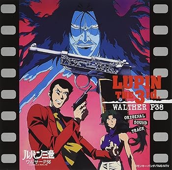 Rakuten - 【中古】【未使用】【メーカー特典あり】 ルパン三世 ワルサーP38 オリジナル・サウンドトラック 〔大野雄二作品キャンヘ?ーン特典:ランダムジャケットステッカー