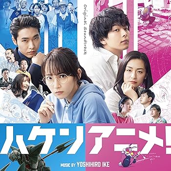 【中古】ハケンアニメ!