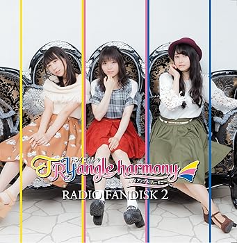 TrySailのTRYangle harmony RADIO FANDISK 2
