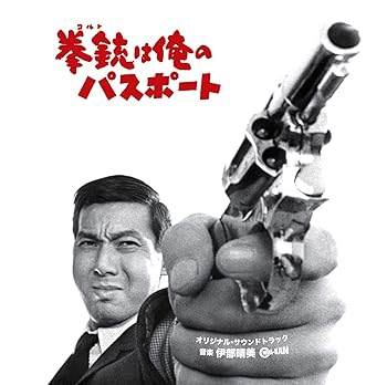 【中古】拳銃(コルト)は俺のパスポート
