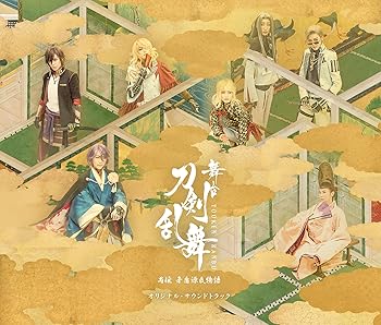 【中古】舞台『刀剣乱舞』禺伝 矛