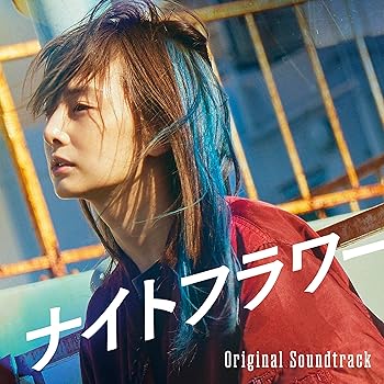 【中古】「ナイトフラワー」オリジナル・サウンドトラック - 小林洋平 (特典なし)