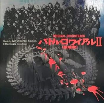【中古】バトル・ロワイアルII 鎮魂歌