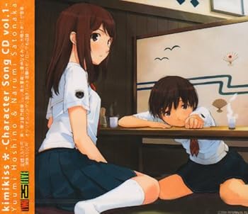 【中古】【未使用】キミキス キャラクターCD Vol.1 星乃結美&里仲なるみ