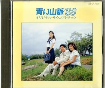 【中古】青い山脈’88