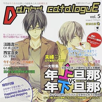 【中古】蜜蜂出版シリーズ『旦那カタログVol.5 今月の特集:年上旦那vs年下旦那』