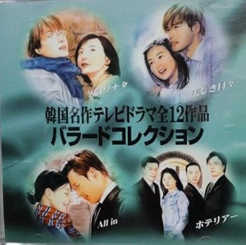 楽天市場】韓国 ドラマ バラード cdの通販