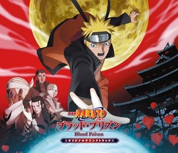 【中古】劇場版NARUTO-ナルト-ブラッド・プリズン オリジナルサウンドトラック
