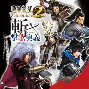 【中古】戦国無双Chronicle2nd斬・撃歌奥義【メーカー名】【メーカー型番】【ブランド名】KT サウンドトラック, アニメ, 最大15％ポイントプレゼント 対象商品 Cyber Monday サイバーマンデー, 5%OFFクーポン対象商品_fixed, Music Album CDs, ユニバーサルミュージック, クーポン使用可能商品_fixed, 5%OFFクーポン対象商品_fixed, CDとレコードが最大30%OFF, ミュージックCD・レコード, eaeb821d-00b0-44b4-9005-81ffd1e63b4d_7601 ゲーム・ミュージック: Artist; 山田真一: Artist; 宮崎寛務: Artist; 石田三成(竹本英史): Artist; 島左近(山田真一): Artist; 直江兼続(高塚正也): Artist; 藤堂高虎(松風雅也): Artist; 柳生宗矩(宮崎寛務): Artist; 竹本英史: Artist; 松風雅也: Artist; 森由里子: Other; 藤堂高虎(松風雅也): Performer; 石田三成(竹本英史): Performer; 直江兼続(高塚正也): Performer; 柳生宗矩(宮崎寛務): Performer; 島左近(山田真一): Performer【商品説明】戦国無双Chronicle2nd斬・撃歌奥義当店では初期不良に限り、商品到着から7日間は返品を 受付けております。お問い合わせ・メールにて不具合詳細をご連絡ください。他モールとの併売品の為、完売の際はキャンセルご連絡させて頂きます。中古品の商品タイトルに「限定」「初回」「保証」「DLコード」などの表記がありましても、特典・付属品・帯・保証等は付いておりません。電子辞書、コンパクトオーディオプレーヤー等のイヤホンは写真にありましても衛生上、基本お付けしておりません。※未使用品は除く品名に【import】【輸入】【北米】【海外】等の国内商品でないと把握できる表記商品について国内のDVDプレイヤー、ゲーム機で稼働しない場合がございます。予めご了承の上、購入ください。掲載と付属品が異なる場合は確認のご連絡をさせて頂きます。ご注文からお届けまで1、ご注文⇒ご注文は24時間受け付けております。2、注文確認⇒ご注文後、当店から注文確認メールを送信します。3、お届けまで3〜10営業日程度とお考えください。4、入金確認⇒前払い決済をご選択の場合、ご入金確認後、配送手配を致します。5、出荷⇒配送準備が整い次第、出荷致します。配送業者、追跡番号等の詳細をメール送信致します。6、到着⇒出荷後、1〜3日後に商品が到着します。　※離島、北海道、九州、沖縄は遅れる場合がございます。予めご了承下さい。お電話でのお問合せは少人数で運営の為受け付けておりませんので、お問い合わせ・メールにてお願い致します。営業時間　月〜金　11:00〜17:00★お客様都合によるご注文後のキャンセル・返品はお受けしておりませんのでご了承ください。0