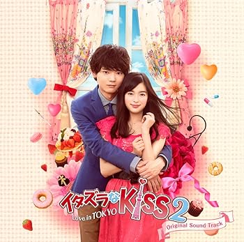 【中古】イタズラなKiss2~Love in TOKYO オリジナル・サウンドトラック