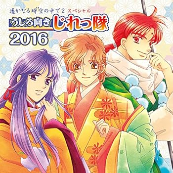 【中古】【未使用】遙かなる時空の中で2 スペシャル うしろ向きじれっ隊 2016(通常盤)【メーカー名】【メーカー型番】【ブランド名】KT サウンドトラック, アニメ, 最大15％ポイントプレゼント 対象商品 Cyber Monday サイバーマンデー, 5%OFFクーポン対象商品_fixed, Music Album CDs, ユニバーサルミュージック, クーポン使用可能商品_fixed, 5%OFFクーポン対象商品_fixed, ミュージックCD・レコード, eaeb821d-00b0-44b4-9005-81ffd1e63b4d_7601 うしろ向きじれっ隊: Artist; 深野冬: Other; 竹本隼也: Other; 宮川麿: Other【商品説明】遙かなる時空の中で2 スペシャル うしろ向きじれっ隊 2016(通常盤)当店では初期不良に限り、商品到着から7日間は返品を 受付けております。お問い合わせ・メールにて不具合詳細をご連絡ください。他モールとの併売品の為、完売の際はキャンセルご連絡させて頂きます。中古品の商品タイトルに「限定」「初回」「保証」「DLコード」などの表記がありましても、特典・付属品・帯・保証等は付いておりません。電子辞書、コンパクトオーディオプレーヤー等のイヤホンは写真にありましても衛生上、基本お付けしておりません。※未使用品は除く品名に【import】【輸入】【北米】【海外】等の国内商品でないと把握できる表記商品について国内のDVDプレイヤー、ゲーム機で稼働しない場合がございます。予めご了承の上、購入ください。掲載と付属品が異なる場合は確認のご連絡をさせて頂きます。ご注文からお届けまで1、ご注文⇒ご注文は24時間受け付けております。2、注文確認⇒ご注文後、当店から注文確認メールを送信します。3、お届けまで3〜10営業日程度とお考えください。4、入金確認⇒前払い決済をご選択の場合、ご入金確認後、配送手配を致します。5、出荷⇒配送準備が整い次第、出荷致します。配送業者、追跡番号等の詳細をメール送信致します。6、到着⇒出荷後、1〜3日後に商品が到着します。　※離島、北海道、九州、沖縄は遅れる場合がございます。予めご了承下さい。お電話でのお問合せは少人数で運営の為受け付けておりませんので、お問い合わせ・メールにてお願い致します。営業時間　月〜金　11:00〜17:00★お客様都合によるご注文後のキャンセル・返品はお受けしておりませんのでご了承ください。0