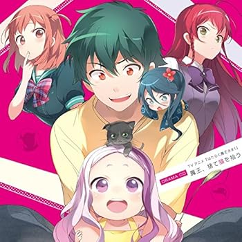【中古】【未使用】TVアニメ『はたらく魔王さま!』ドラマCD 「魔王、捨て猫を拾う」